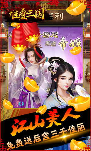 堆叠三国(无限抽真充) 堆叠三国(无限抽真充)