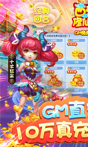 西游修仙记GM免费直充 西游修仙记GM免费直充