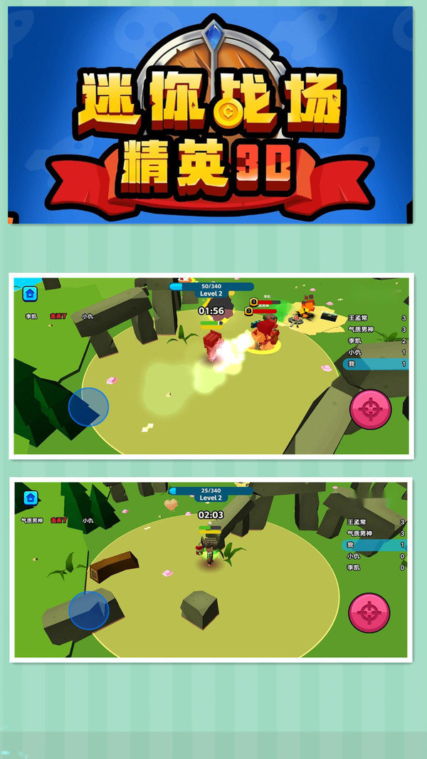 迷你战场精英3D 迷你战场精英3D