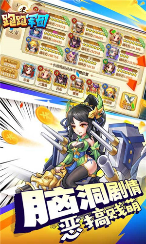 跑跑军团(送百万钻石)