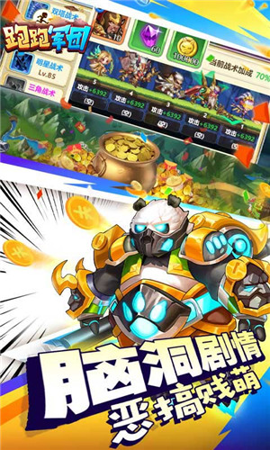 跑跑军团(送百万钻石)