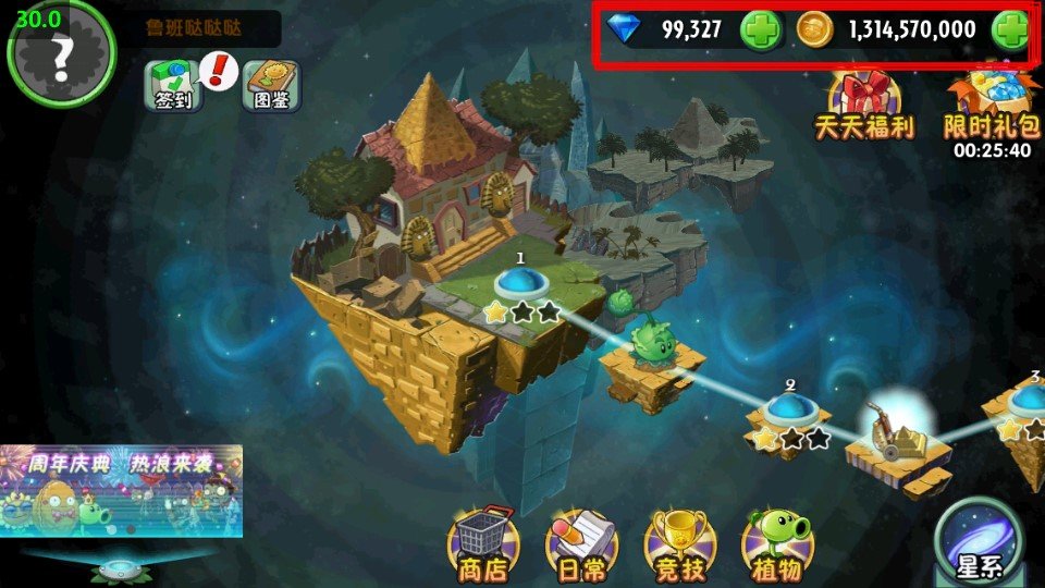 植物大战僵尸2破解版 植物大战僵尸2破解版