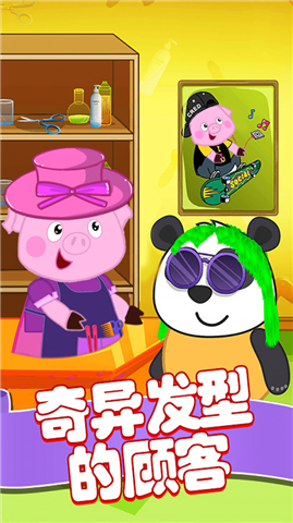 粉红小猪美发造型师 粉红小猪美发造型师