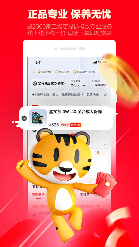 途虎养车app.png 途虎养车app.png