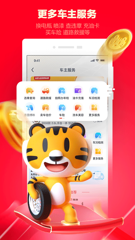途虎养车app.png 途虎养车app.png