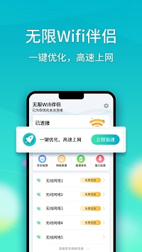 无限Wifi伴侣app.jpg