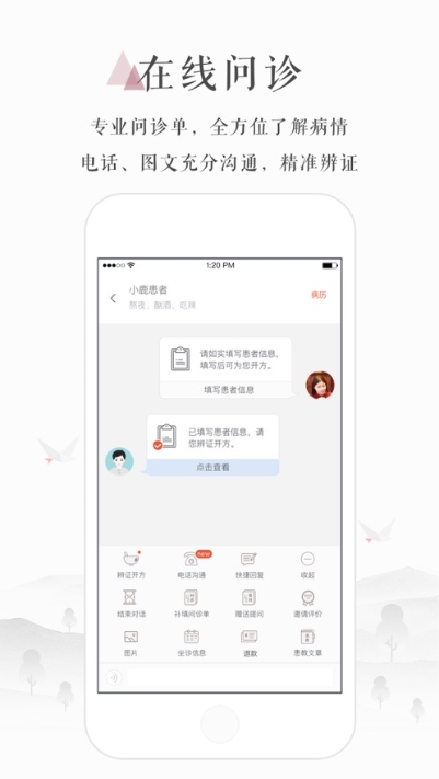 小鹿中医app.jpg