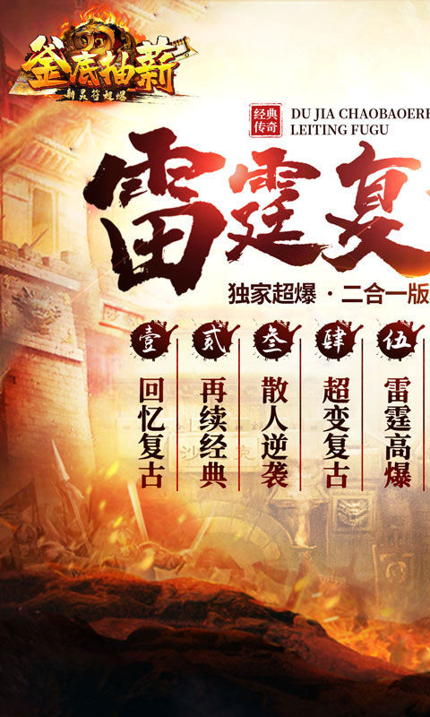 釜底抽薪(新灵符超爆)