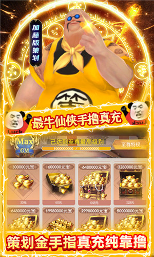 封天决(送GM30万充)