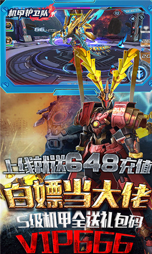 机甲护卫队(一折商城版) 机甲护卫队(一折商城版)