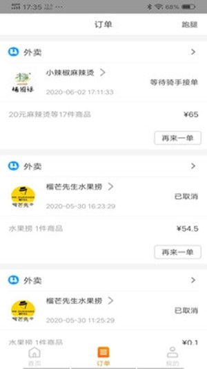 禾适外卖app.jpg
