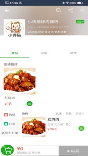 禾适外卖app.jpg