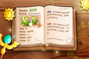 植物大战僵尸2鱼钩草 植物大战僵尸2鱼钩草