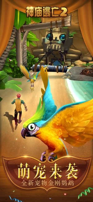 神庙逃亡2破解版