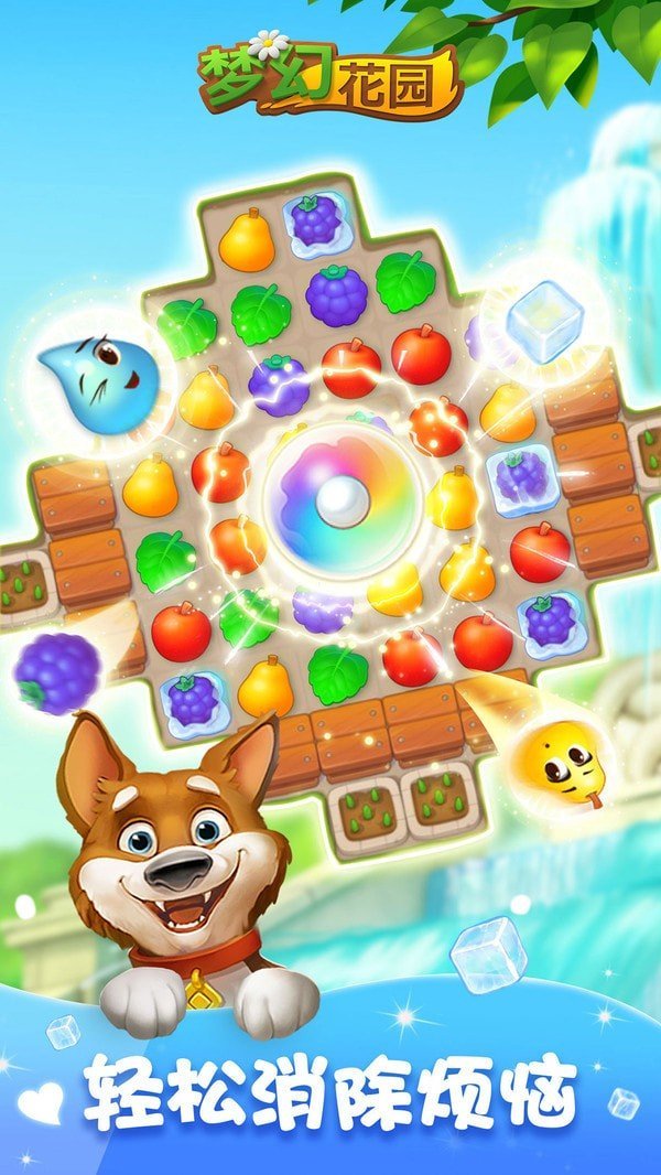 梦幻花园破解版