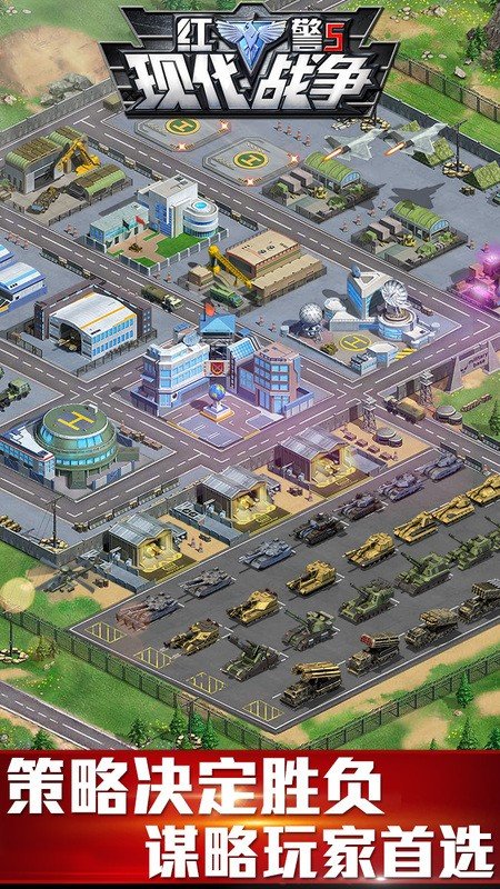 红警5现代战争破解版