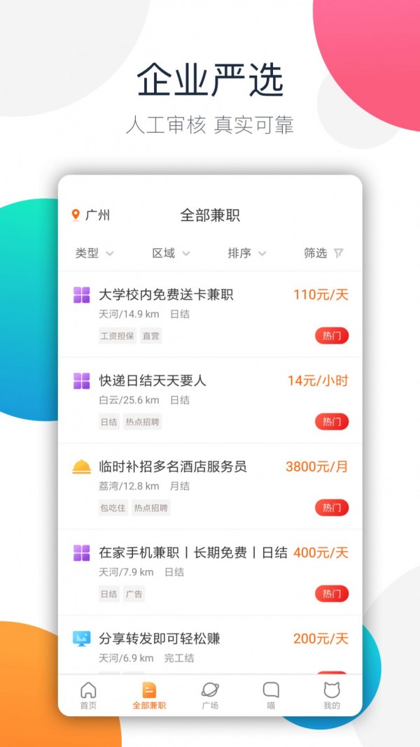 树洞倾听者兼职app