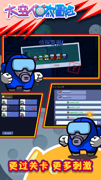 太空人大逃亡 太空人大逃亡