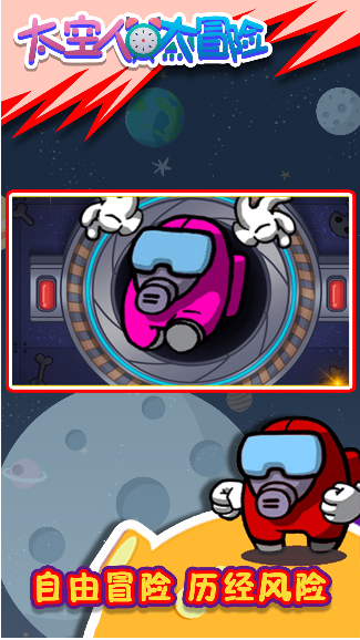 太空人大逃亡 太空人大逃亡