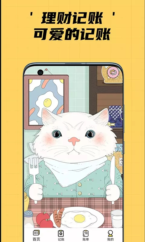 喵星人记账app.jpg