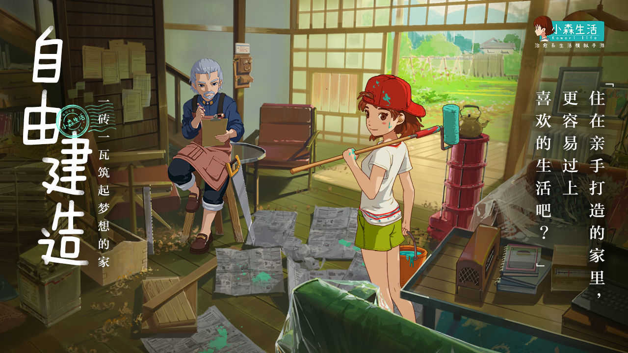 小森生活汉化版