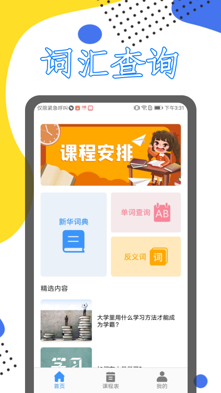 大学生课表app.png