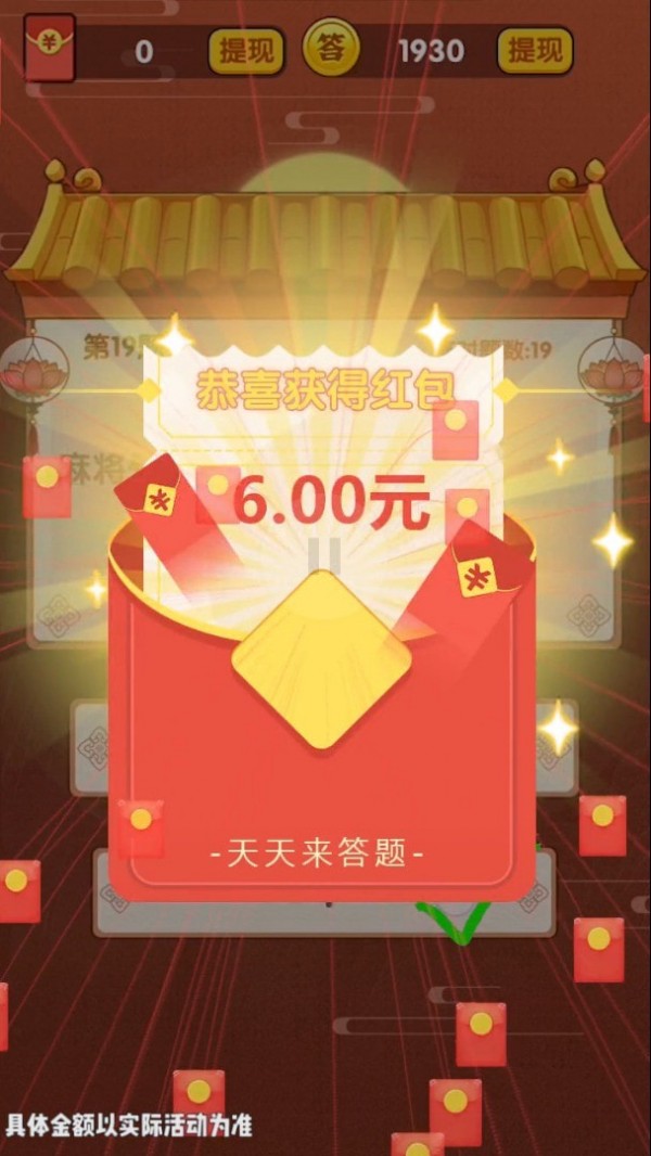 彩绘跑道领红包版