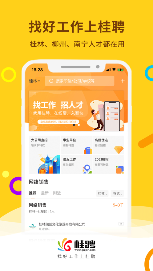 桂聘app.png
