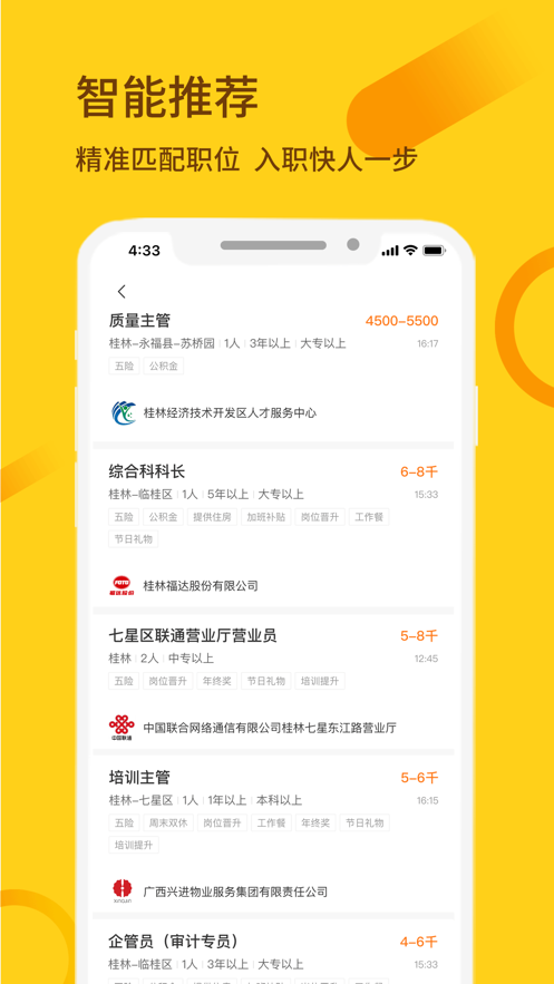 桂聘app.png