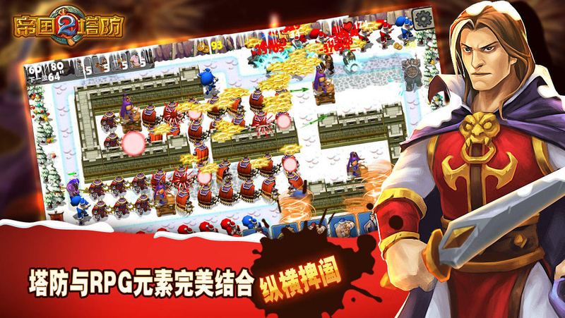 帝国塔防2破解版