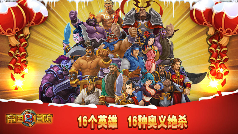 帝国塔防2破解版