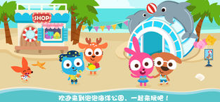 泡泡小镇海洋公园