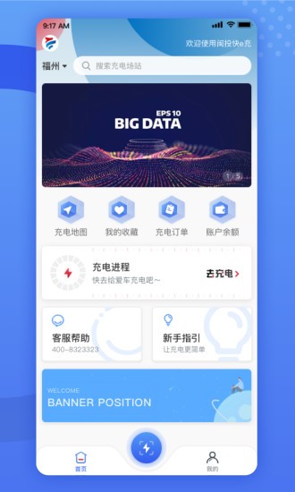 闽投快e充app.jpg
