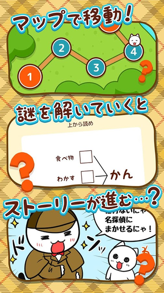 解谜白猫侦探事务所