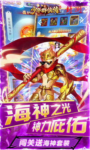 少年群侠传H5(送海神套装)