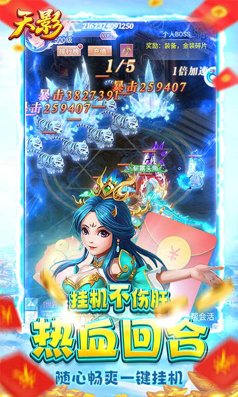 天影(永久送真充)