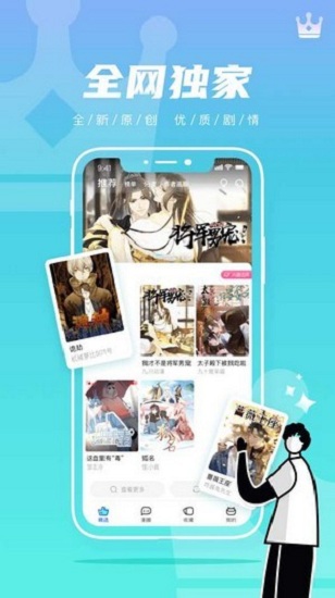 集友漫画app.jpg 集友漫画app.jpg