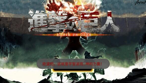 火战起舞的巨人
