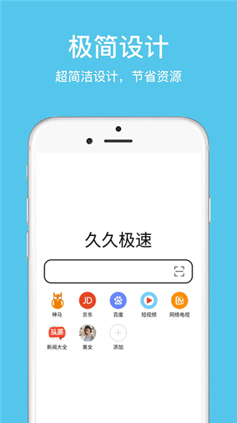 久久浏览器极速版app.png 久久浏览器极速版app.png