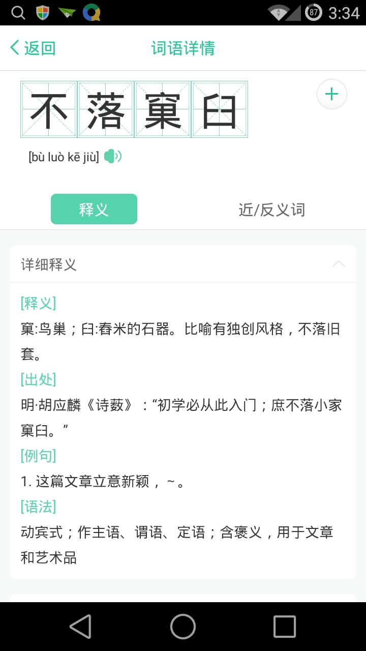 百度汉语词典app.jpg