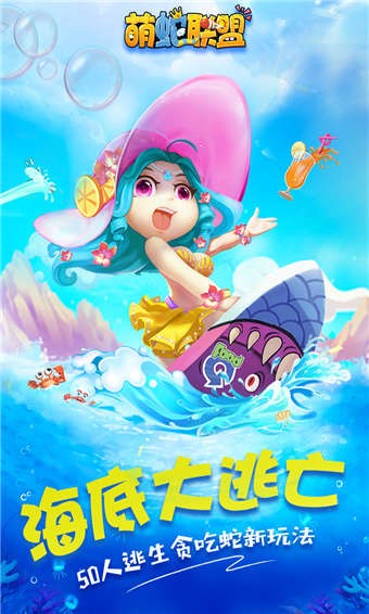 萌蛇联盟(神之开局)