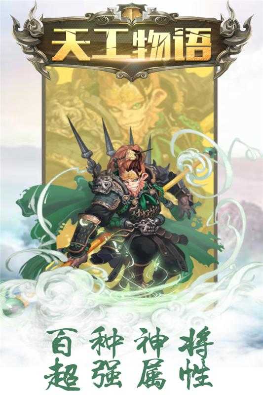 天工物语 天工物语