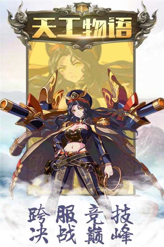 天工物语 天工物语