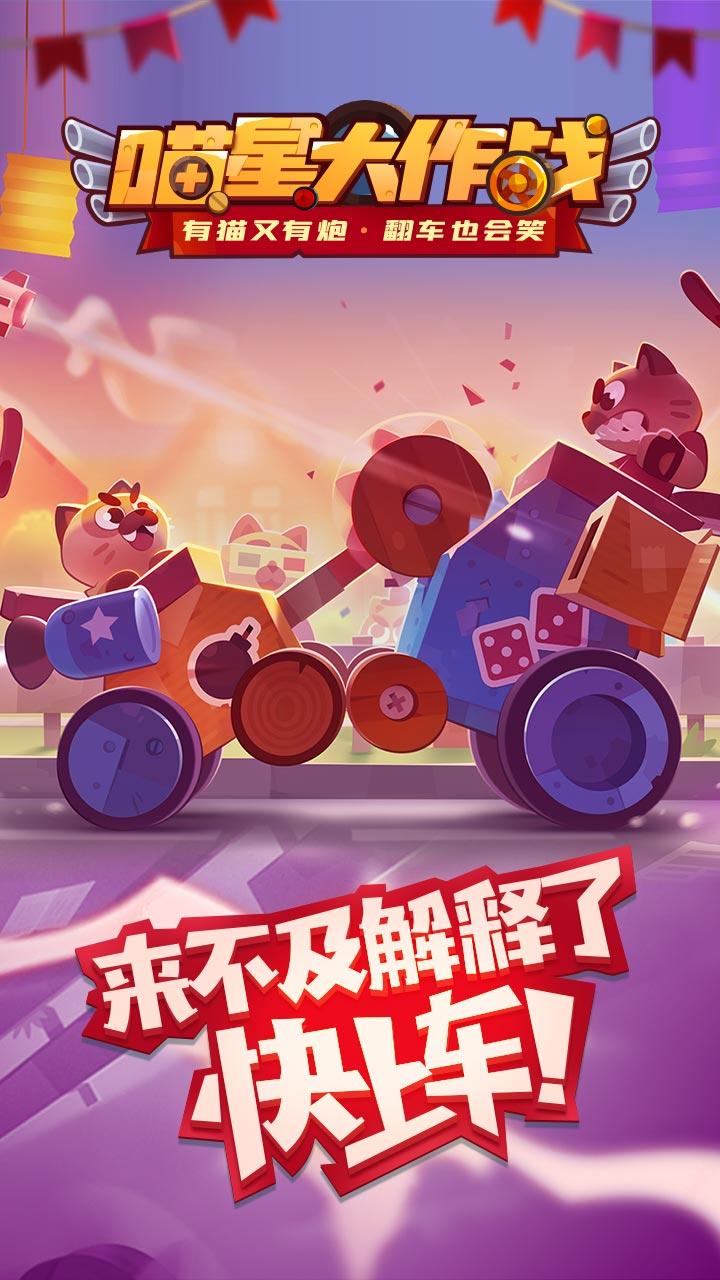 喵星大作战破解版