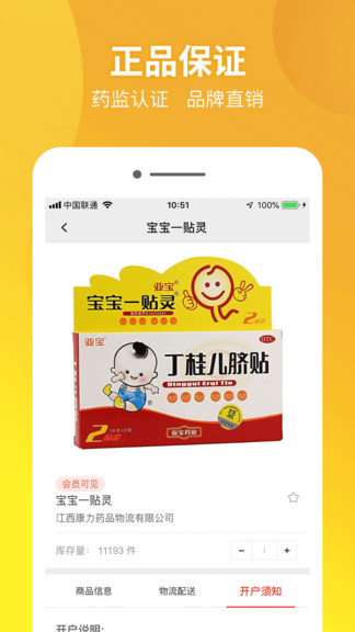 药兜采app.jpg