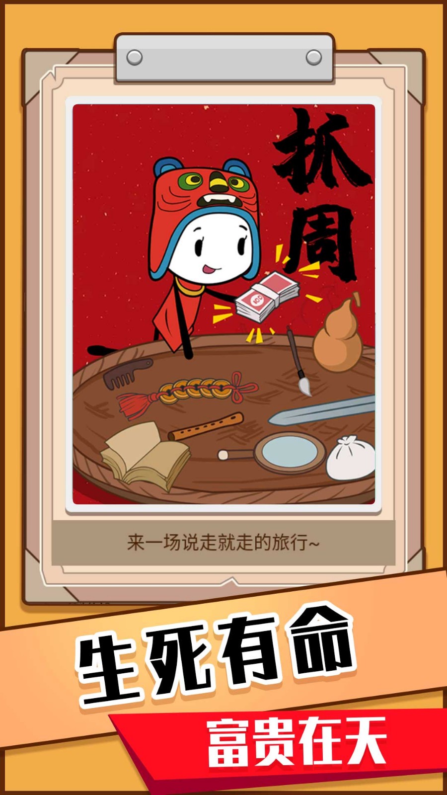 火柴人生模拟器中文版