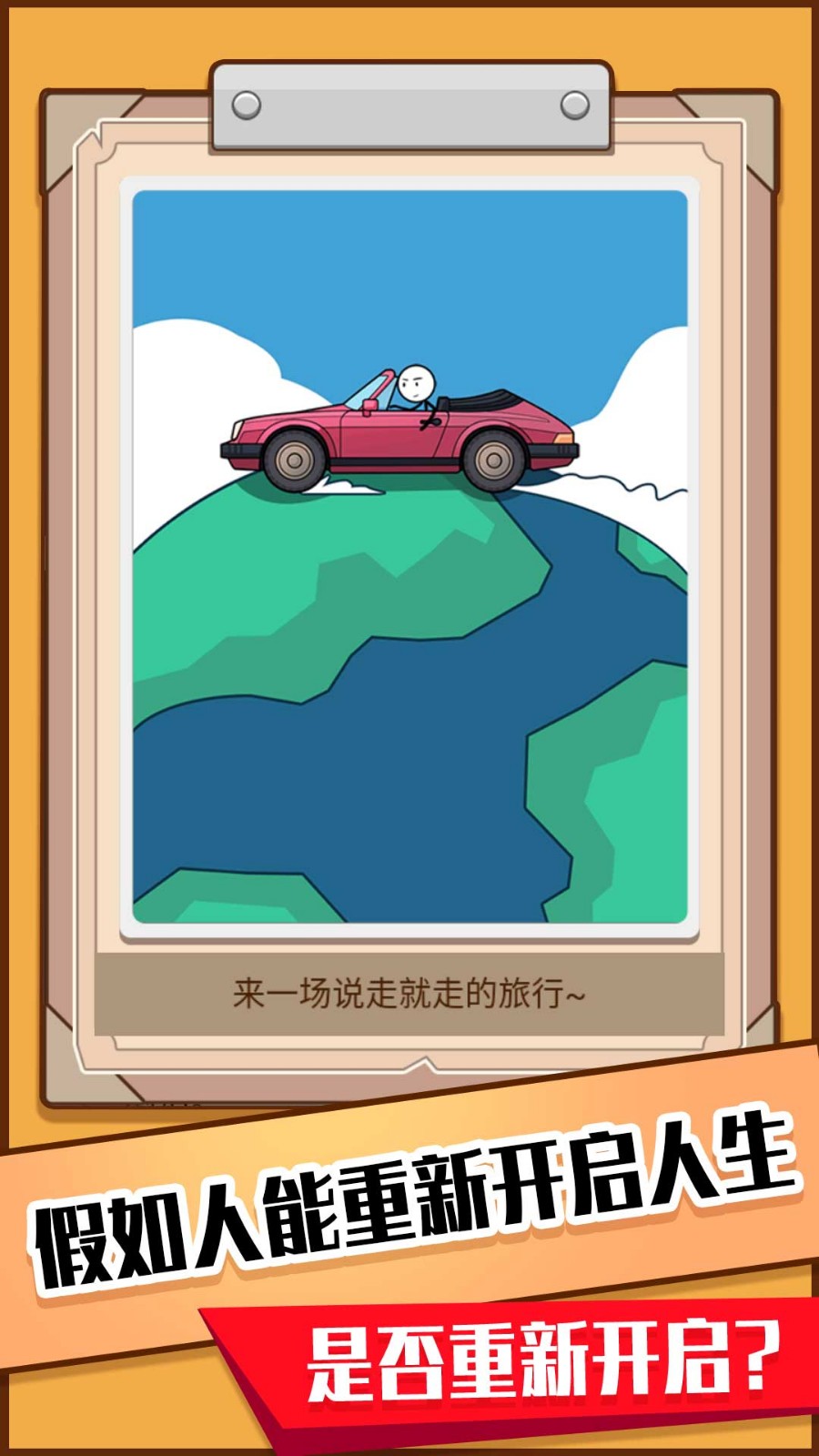 火柴人生模拟器中文版