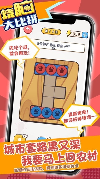 烧脑大比拼 烧脑大比拼