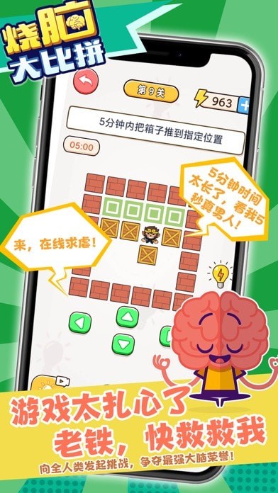 烧脑大比拼 烧脑大比拼