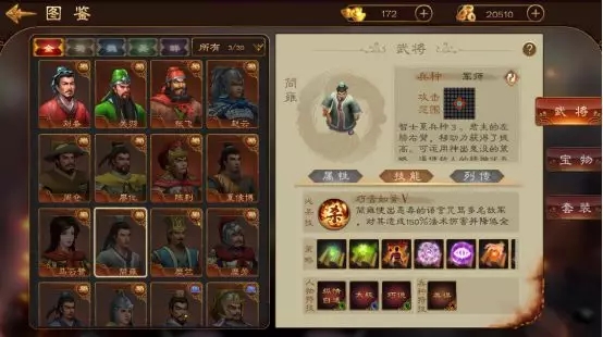 三国英杰传破解版